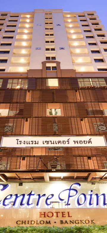 รูปภาพของโรงแรมเซ็นเตอร์พอยท์ ชิดลม