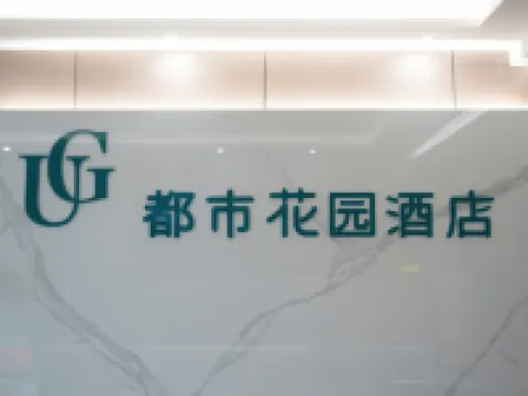 Urban Garden Hotel (Wushan Railway Station) Hotels in Wushan