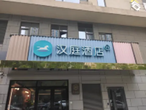 HanTing Hotel (Beijing Chaoyang Baliqiao Subway Station) Hotels in der Nähe von Tongzhouxi Railway Station