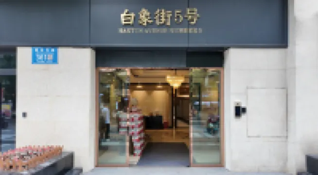 Friendly楠苑江景美宿（解放碑洪崖洞店）