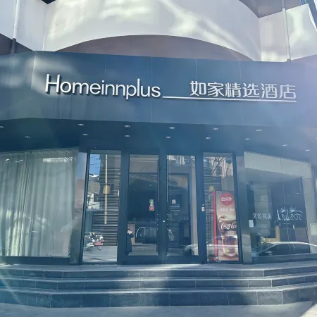 Homeinn Plus Hotel (Chengde Mountain Resort)