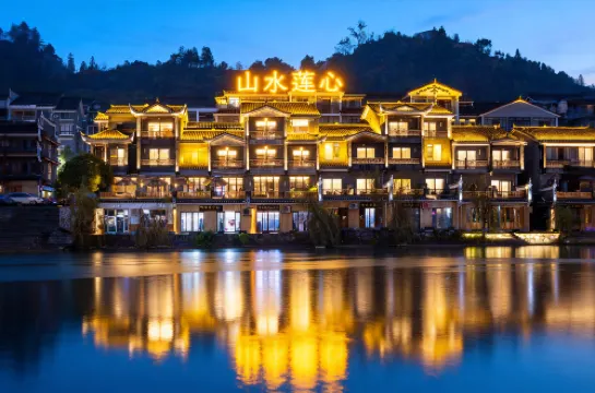 鳳凰山水蓮心精品度假酒店（鳳凰古城雲橋店）