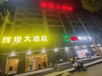 Baokang Siping Huihuang Grand Hotel