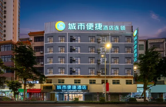 城市便捷酒店（湛江吳川新世界廣場店）