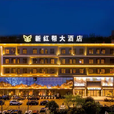 新紅幫大酒店（寧波奉化體育中心萬達廣場店） 鄰近大成东路的酒店