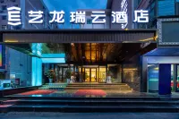 藝龍瑞雲飯店（蘭州高鐵西站省博物館店） - 新開幕