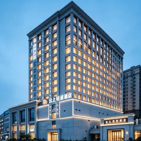 Yunshang Qingju Hotel (Xi'an Bell Tower City Wall Yongningmen Subway Station Branch)