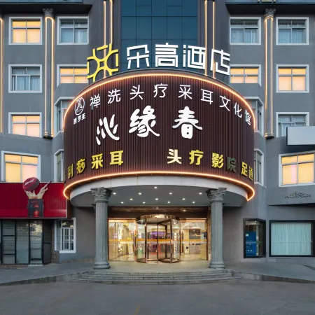 Duo gao hotel (Ningbo Textile Airport Branch)