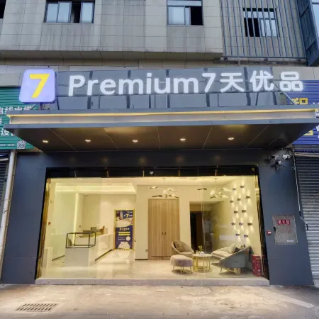 7 Days Premium Hotel (Ya'an High-Speed Railway Station)