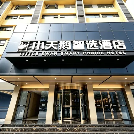 小天鵝智選酒店（聖名國際廣場店）