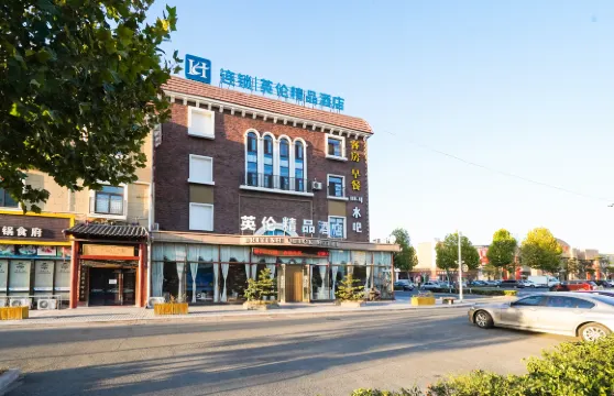 英倫精品酒店（海陽萬米海灘浴場店）