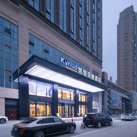 Kyriad Marvelous Hotel (Xiushui Huanle Hai'an Plaza)