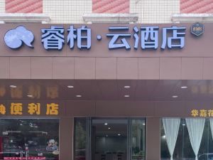 如家睿柏·雲飯店（清濛店）