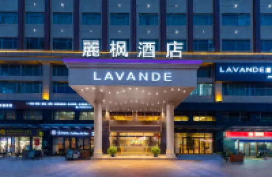 麗楓酒店（中山沙溪星寶時代廣場店） 沙溪鎮/沙朗鎮酒店