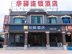 Home Inn Huayi (Qingdao Huangdao Boli Town)