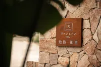 ShuShu·NaLi Forest Hot Spring Hotel Hotels near Tengchong Museum