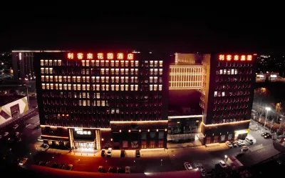 青島利客來花園酒店（城陽正陽中路地鐵站店） 鄰近青島市城陽區城陽街道城陽村社區雙擁博物館的酒店