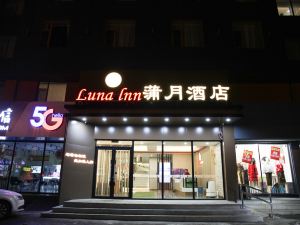 蒲月飯店（吉林市博物館世紀廣場店）