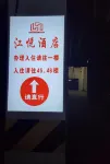 Jiangyue Hotel (Nanchong Zhonghong International Branch)