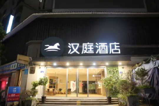 HanTing Hotel (Chongqing Wansheng Old Street) Отели рядом с достопримечательностью «Nantong Mining Industry Company Workers Culture & Sport Center»