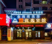 金崗之星優選酒店（哈西北大荒集團總醫院農業工程學院店） 鄰近黑龍江對外經濟學院的酒店