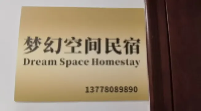 Dream Space Homestay (Jiangyou Branch)