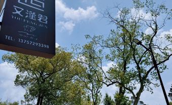 Nanxun Youfengjun B & B