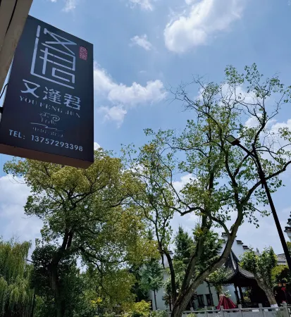 Nanxun Youfengjun B & B