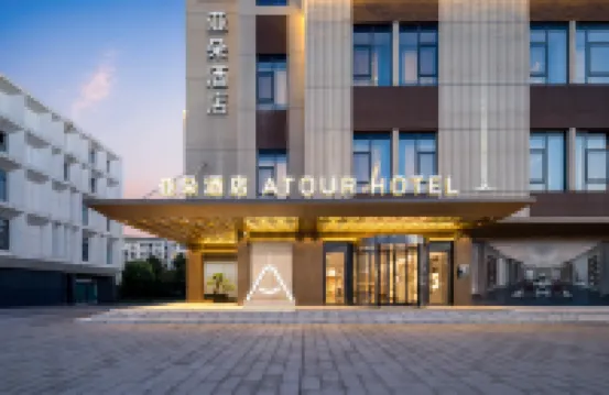 常州新北薛家亞朵酒店 常州酒店