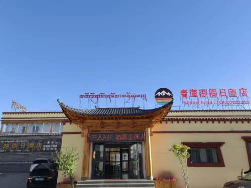 โรงแรมฮอลิเดย์ อินน์ ทะเลสาบชิงไห่