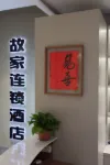 Gujia chain hotel (Tuoketuo Shuanghe North Road store) Hotels in Togtoh County