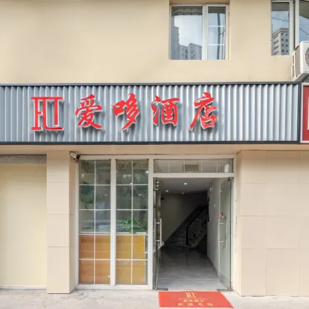 Aido Hotel (Shanghai Station) Отели рядом с достопримечательностью «Железнодорожный вокзал Шанхая»