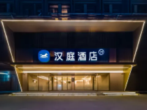 HanTing Hotel (Yancheng Funing County Government Shanghai Road) فنادق في فونينغ