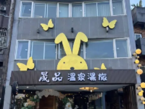 Shengpin Hot Spring B&B โรงแรมในอี๋หลาน