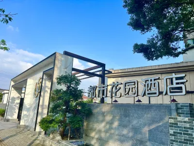 더우스화위안 호텔 （상하이 차오안루 딩볜루 지하철역 ) 상하이 정치법학원-푸투오/보두 캠퍼스 주변 호텔