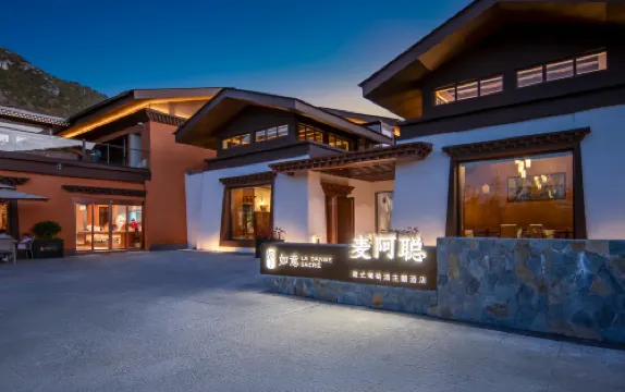 麥阿聰藏式葡萄酒主題酒店（香格里拉獨克宗古城店）