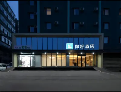 你好飯店（哈爾濱中央大街索菲亞教堂店） 中華巴洛克老道外文化區住宿飯店