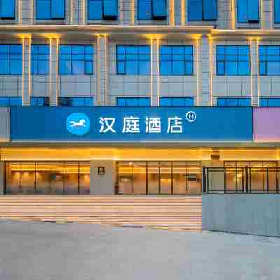 漢庭酒店（昭通巧家店） Hotel Exterior