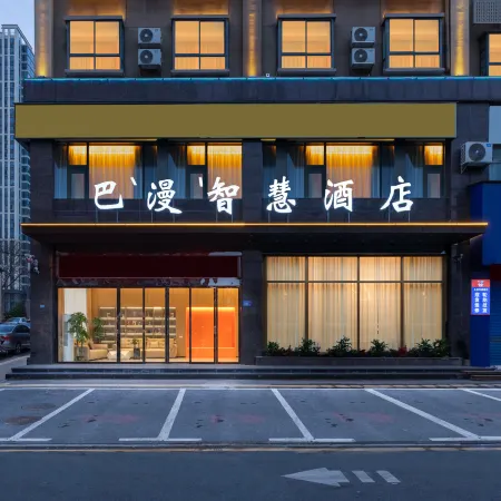 Baman Smart Hotel (Ningxiang Jinzhou Avenue Chutian Technology)