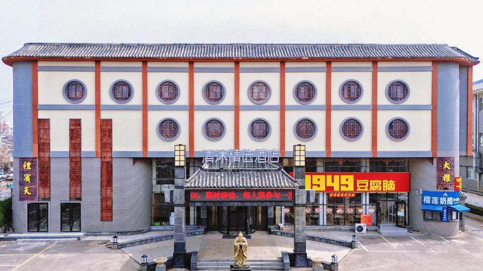 Qingmu Selected Hotel (Qufu Sankong Scenic Area Tourist Center Branch)