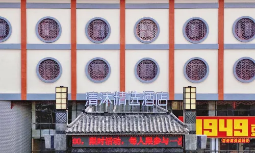 Qingmu Selected Hotel (Qufu Sankong Scenic Area Tourist Center Branch)
