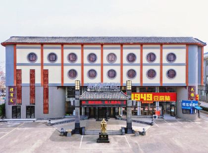 清沐精選飯店（曲阜三孔景區遊客中心店）