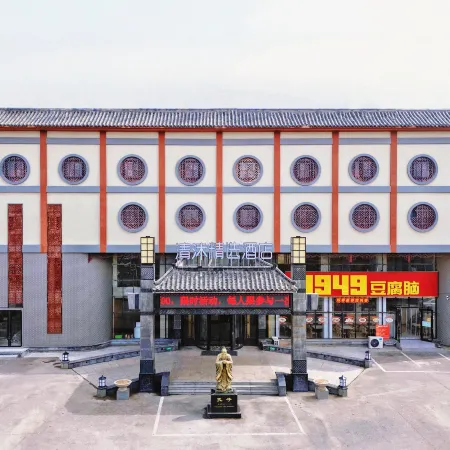 Qingmu Selected Hotel (Qufu Sankong Scenic Area Tourist Center Branch)