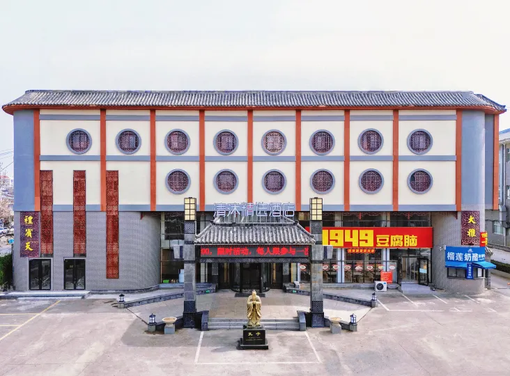 Qingmu Selected Hotel (Qufu Sankong Scenic Area Tourist Center Branch)
