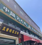 Yueweizhi · Rong Hotel (Baoding Wanbo Plaza & North Baobai Shopping Plaza Branch) - romantique