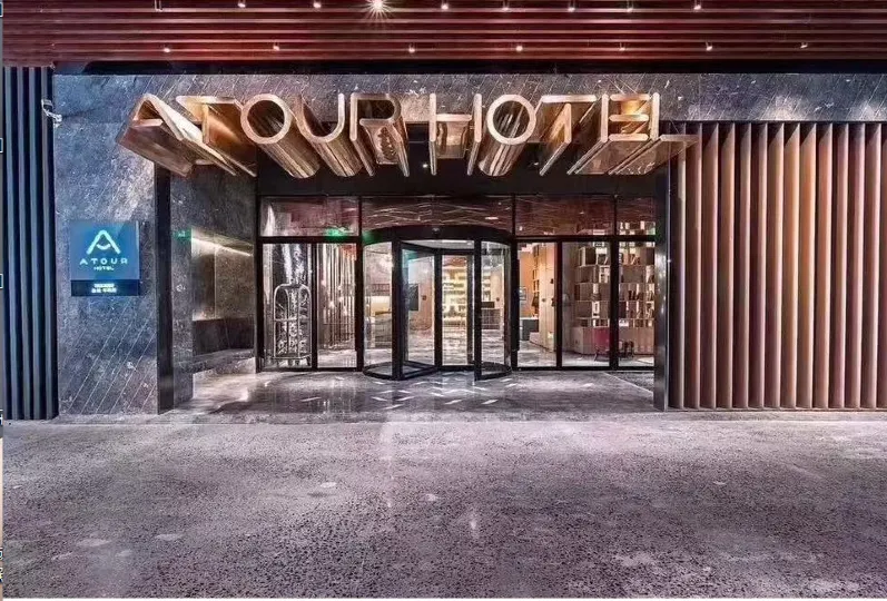 Atour Hotel Yancheng Government