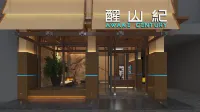 醒山紀·AWAKE CENTURY酒店（岳陽樓步行街店） 鄰近魚巷子洞庭南路歷史文化街區的酒店