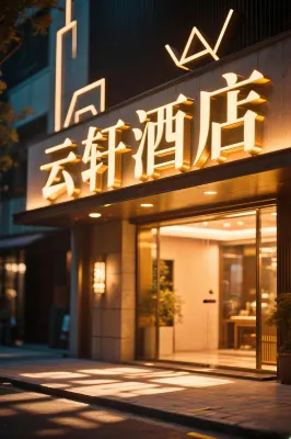 Jingdezhen Yunxuan Hotel