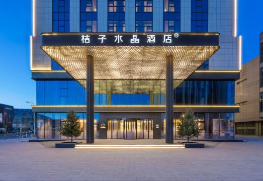 呼和浩特东站桔子水晶酒店外景图