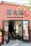 JIANGJINJIU INN